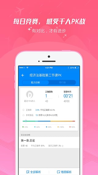 91up初级会计职称截图2
