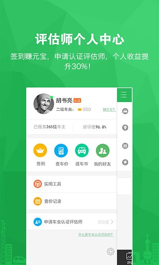 车虫助手截图4
