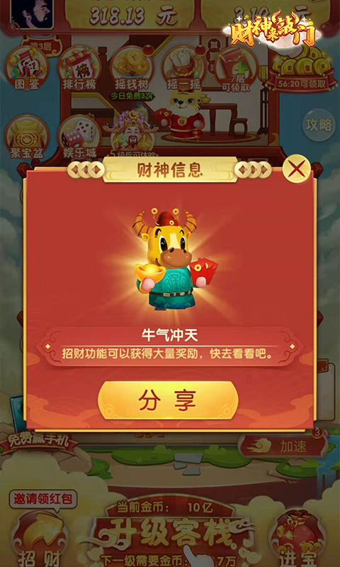 财神来敲门截图3