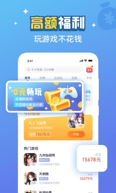 游返利-01