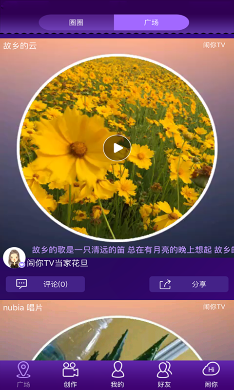 闹你tv截图2