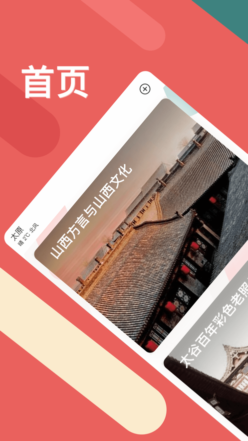 听景app截图2