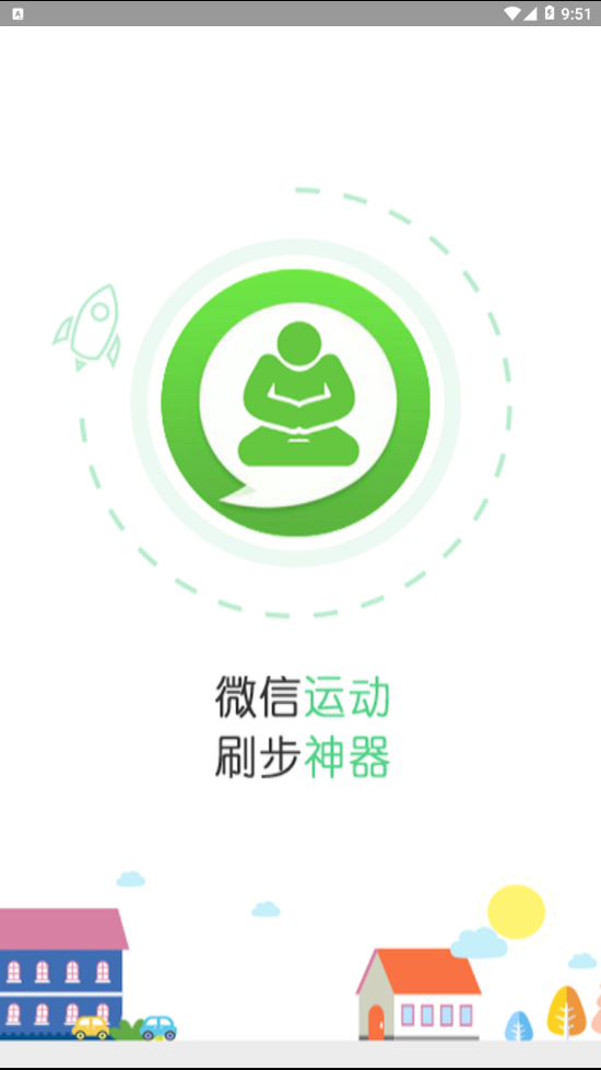 爱刷步截图2