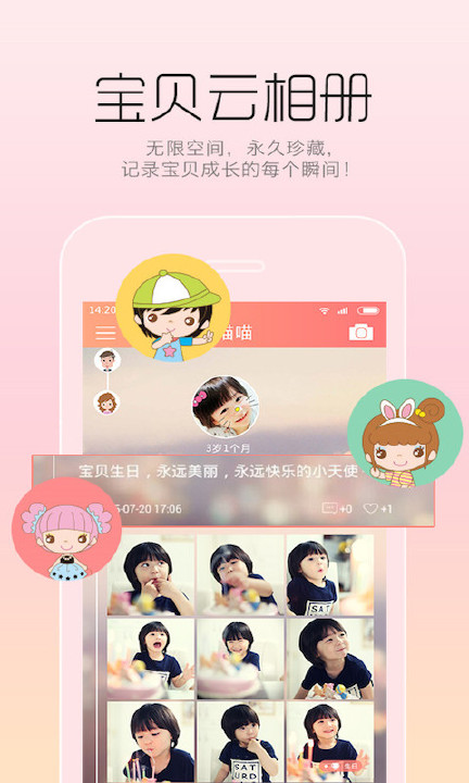 宝贝相册截图3