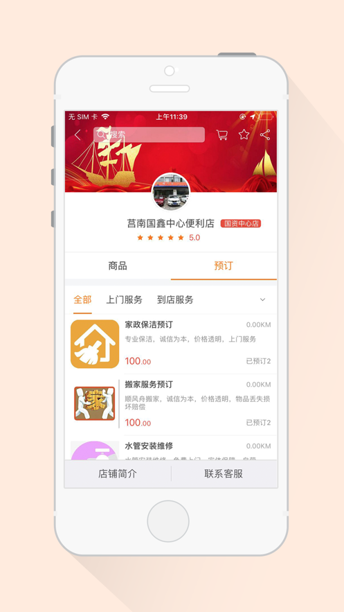 顺风舟下载_顺风舟苹果版下载-0