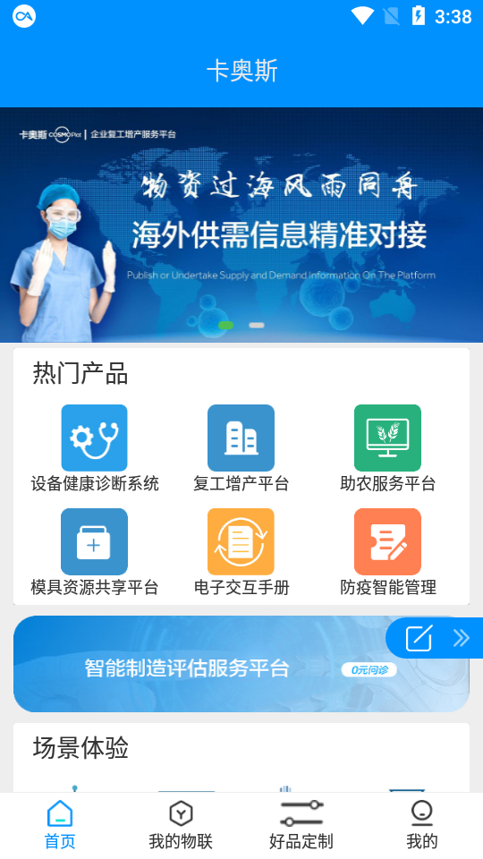 卡奥斯截图2