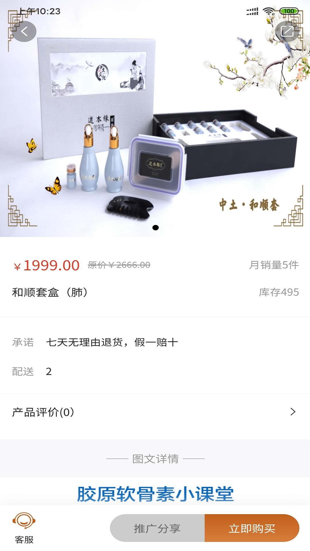 养生商城截图2