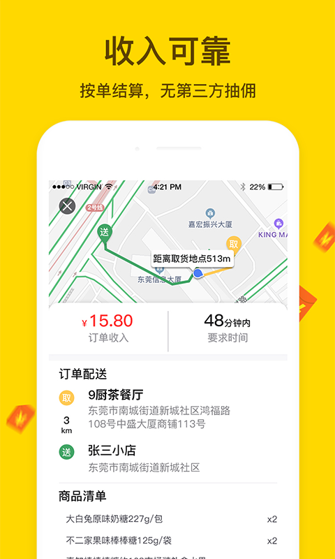 骐手截图2