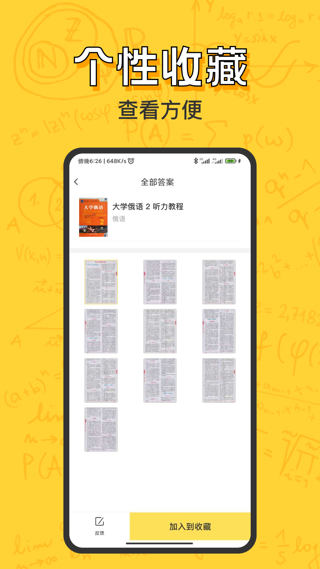 寒假作业答案截图3