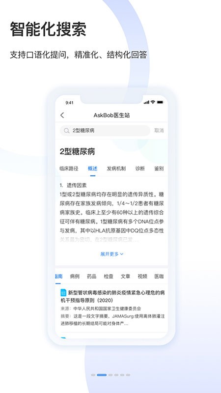 askbob医学智库截图3