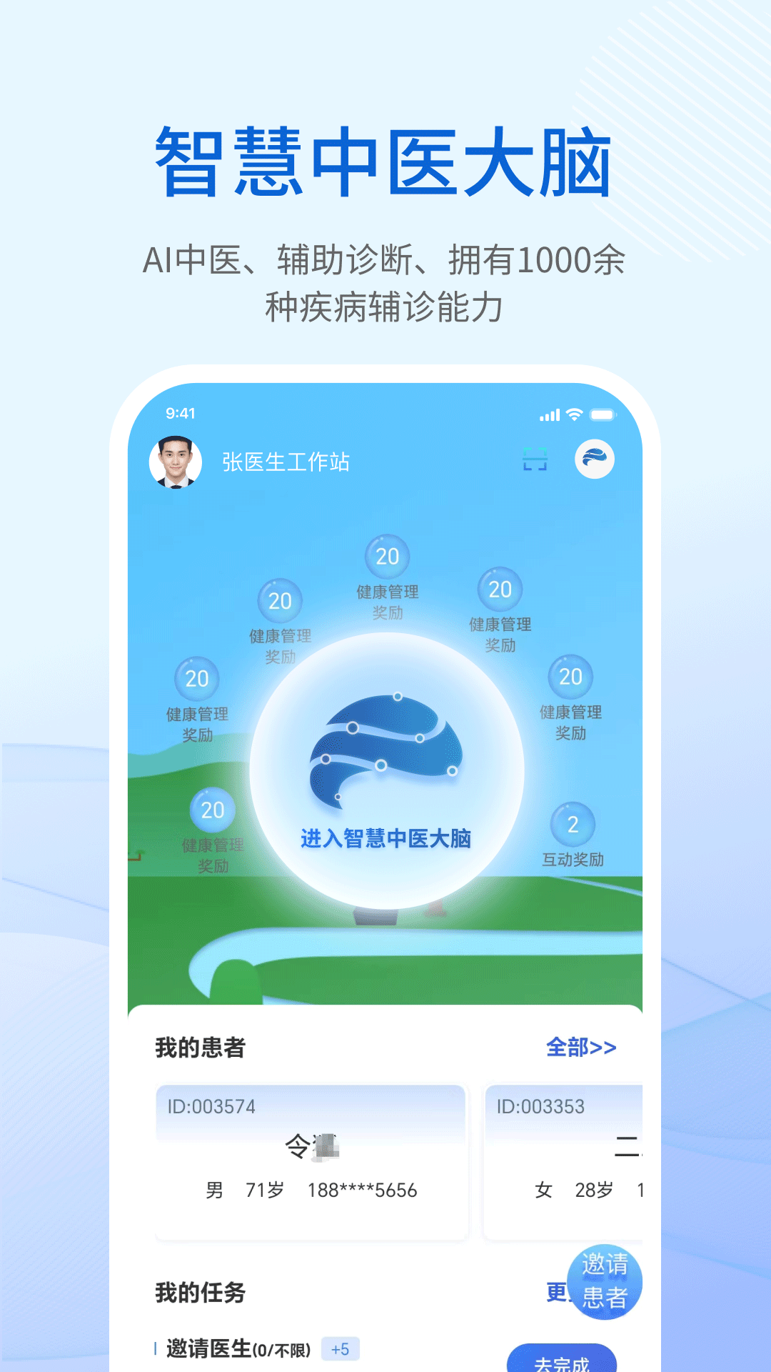 智慧中医截图3