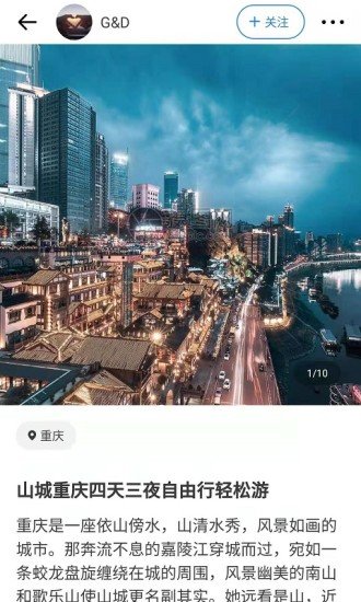 旅记旅行社截图1