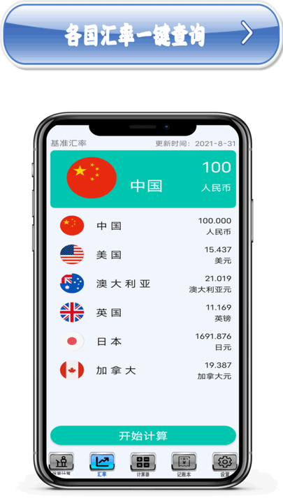 多功能计算机下载_多功能计算机手机版下载-2