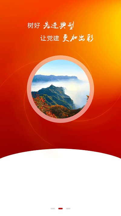 鄂邑先锋截图1