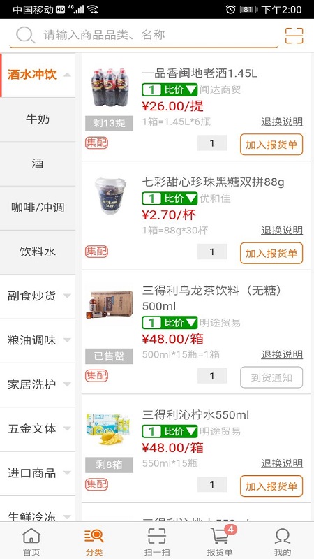集配订单-01