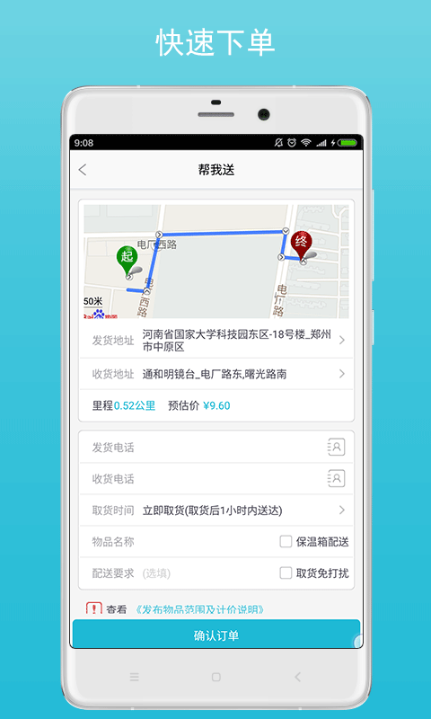 快快跑呗截图3