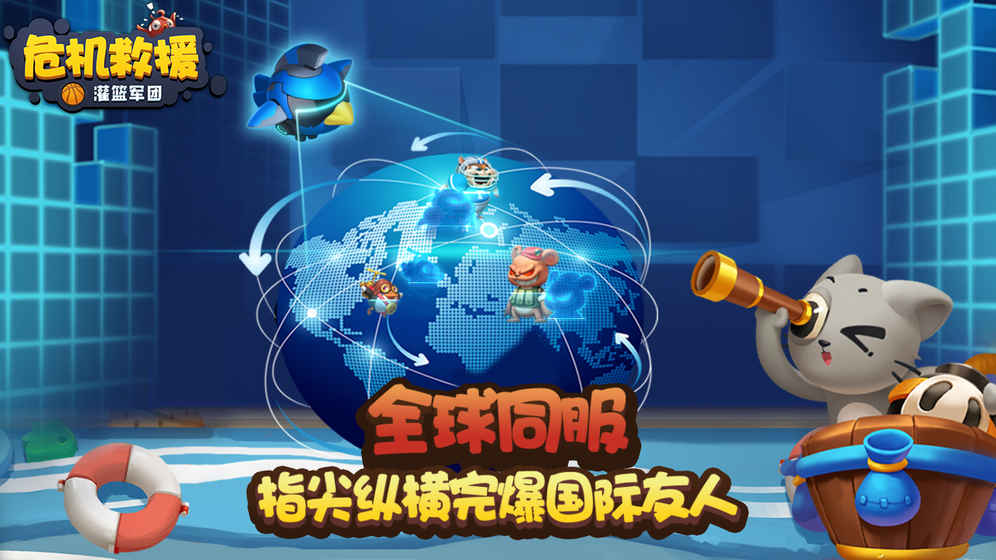 危机救援果盘版截图1