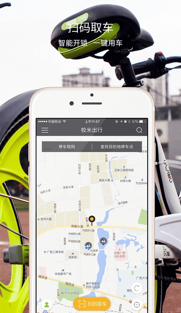 校米出行截图3