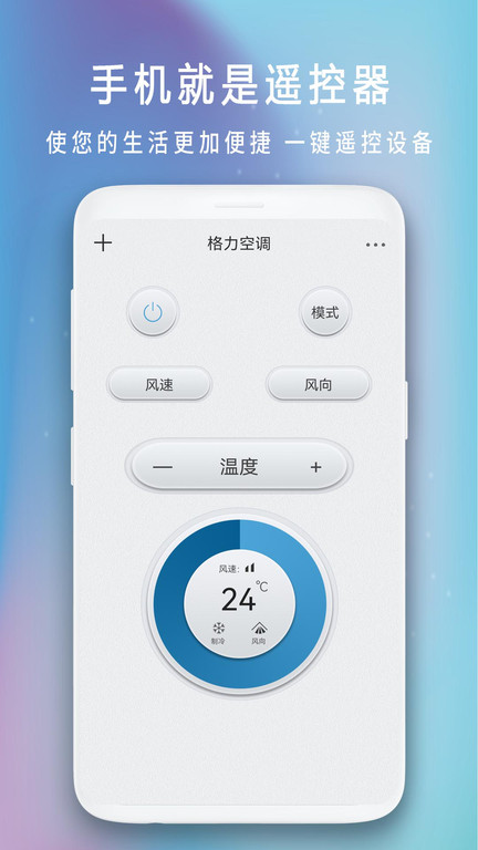 空调遥控器精灵截图3
