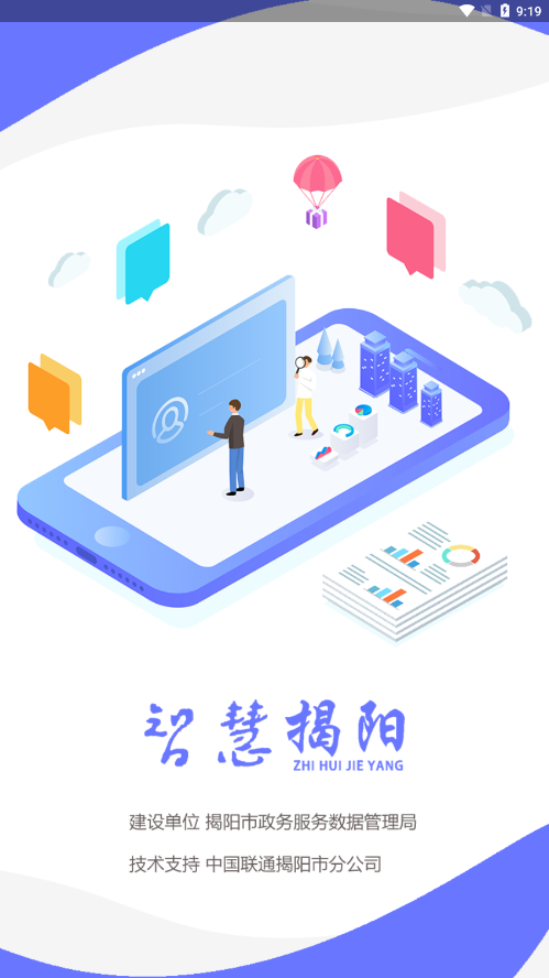 智慧揭阳-01