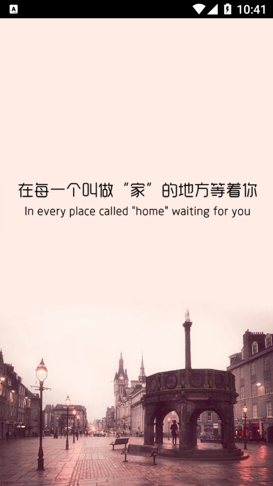 旅游到我家截图3