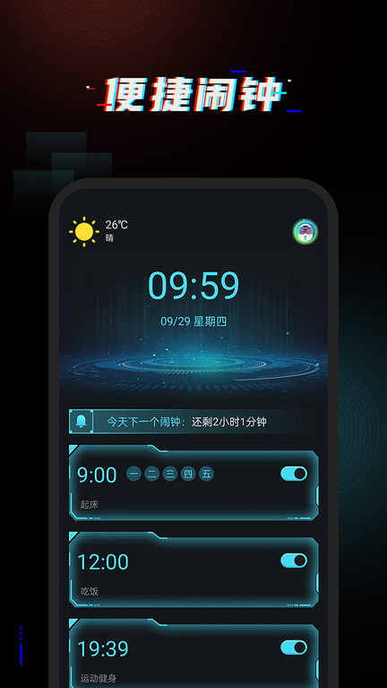 闹钟大全截图1