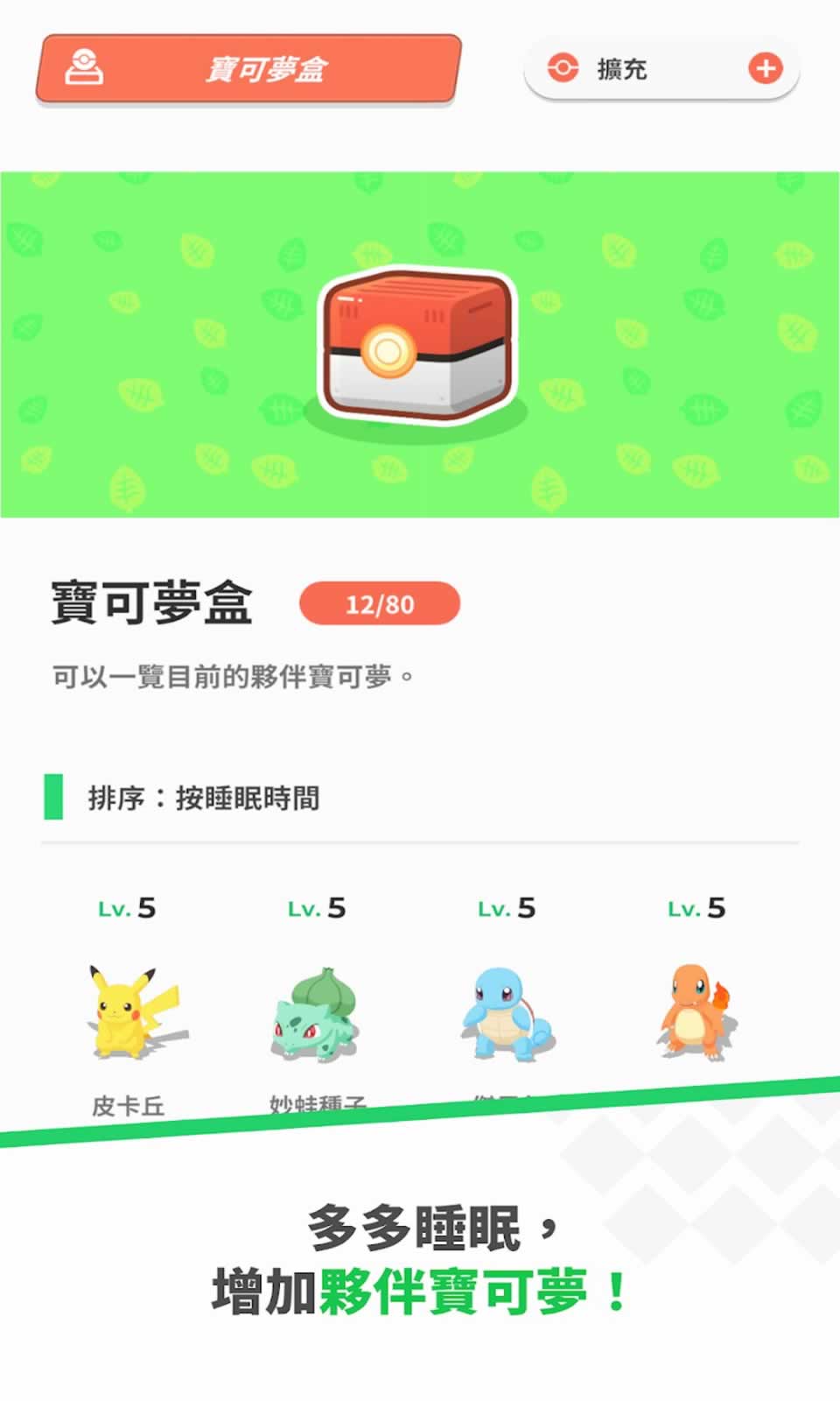 宝可梦sle截图2