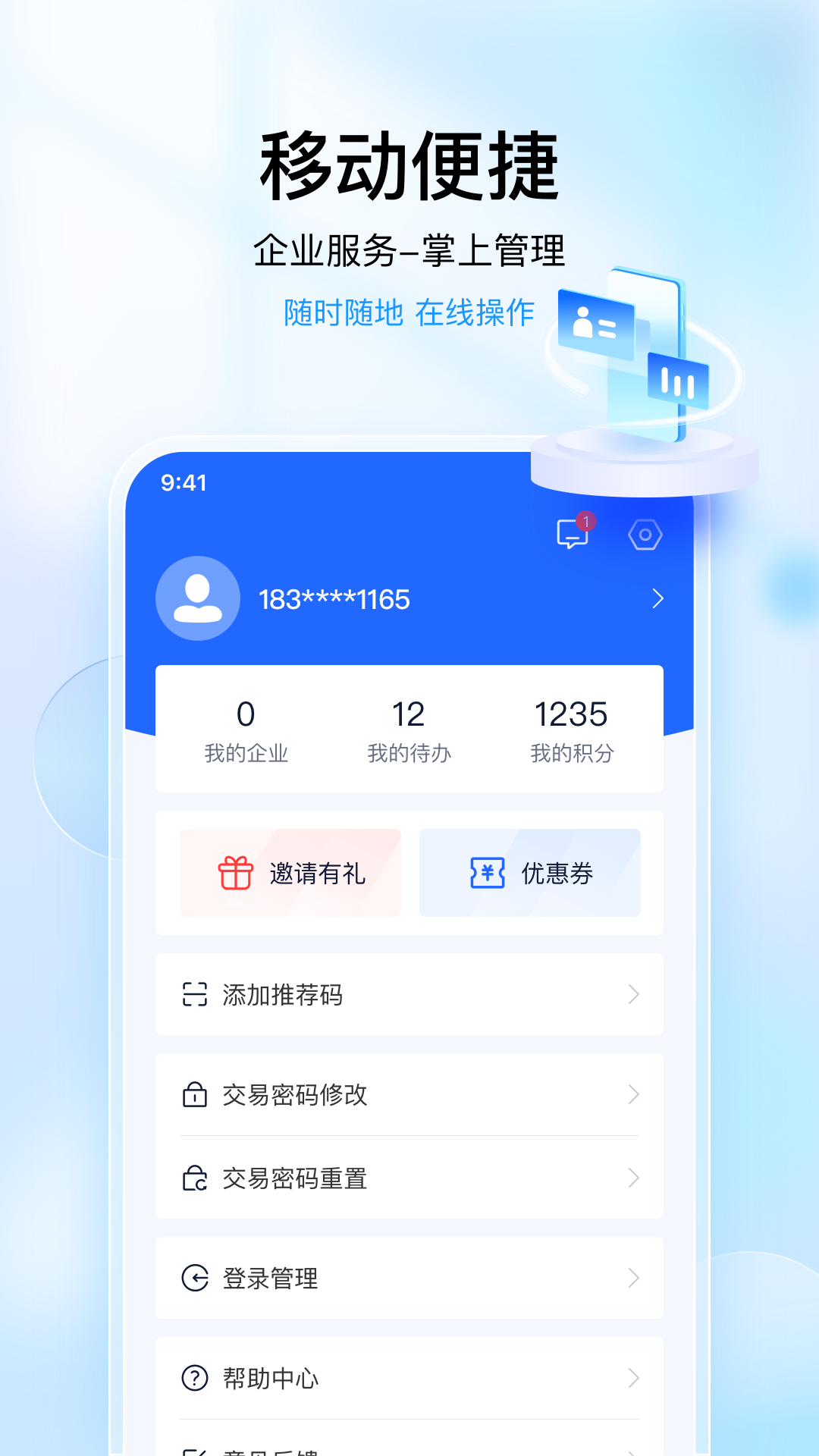 小微金融截图1