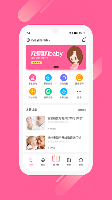 母子备孕健康手册截图3