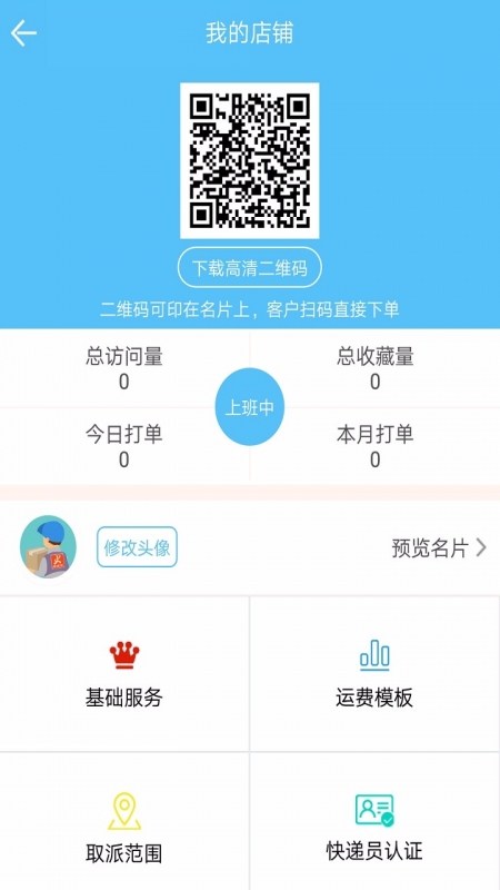 快递哥快递员版截图2