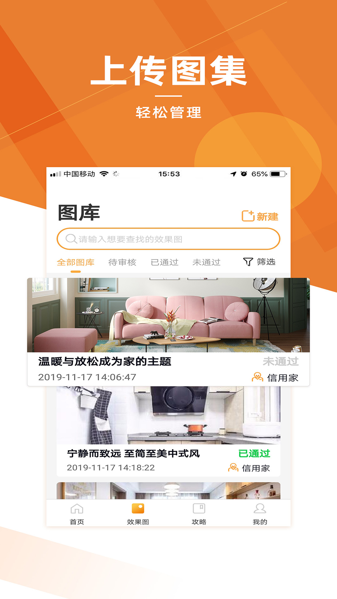 信用家截图2
