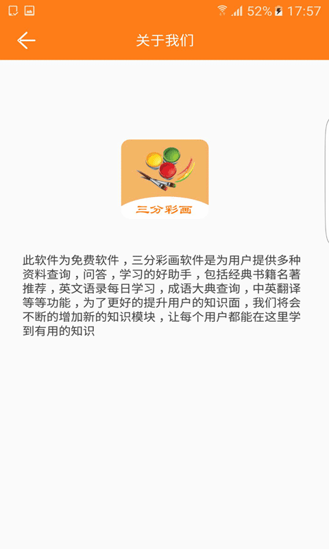 快速三分彩绘截图2