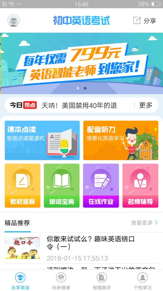人教版初中英语截图3