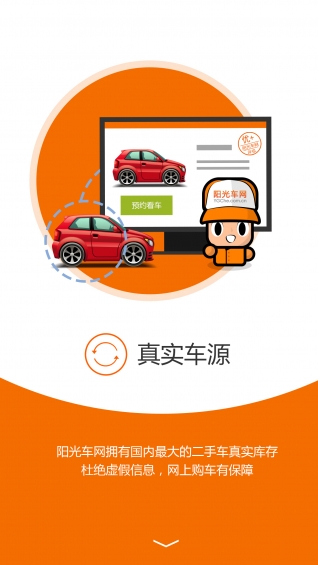 阳光二手车截图3