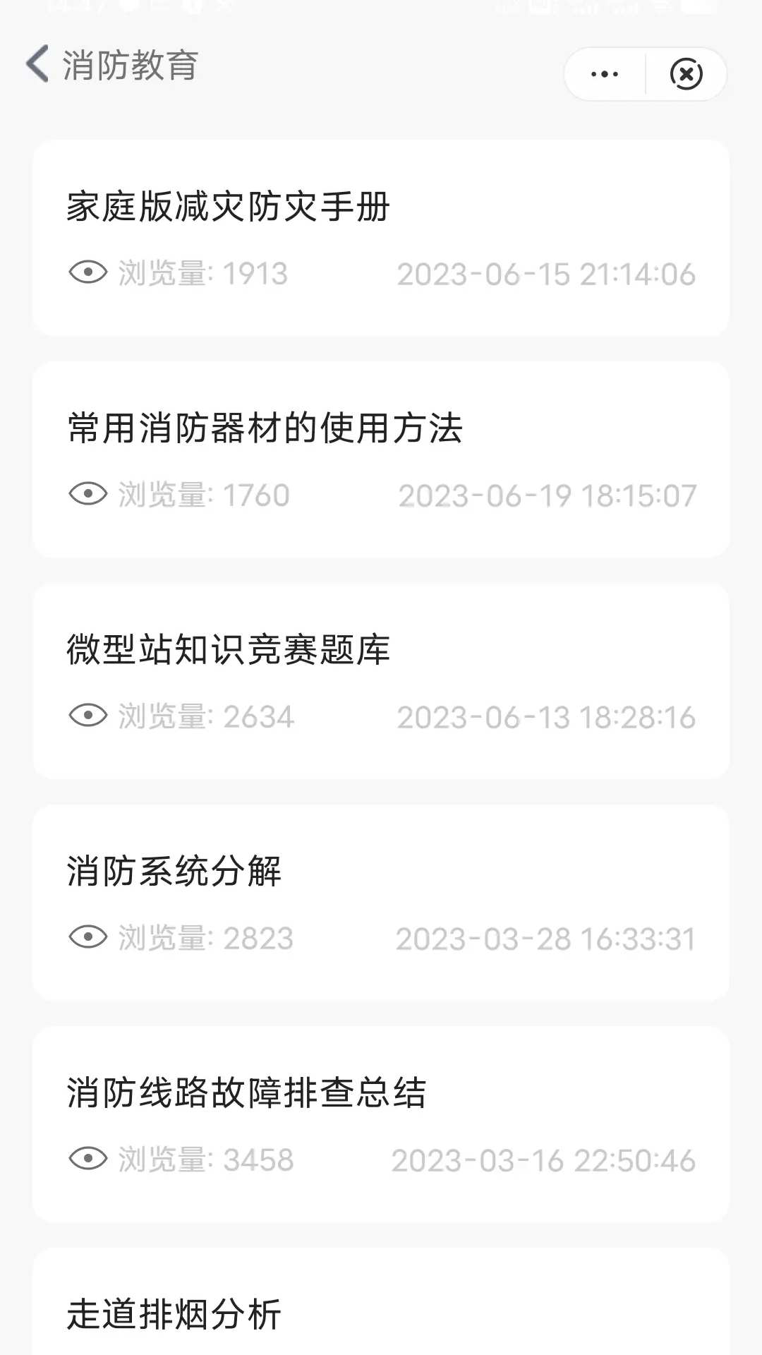 火灾救援截图1