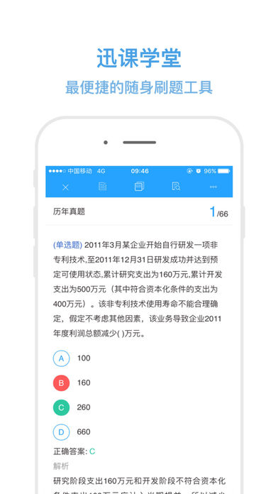迅课学堂截图2