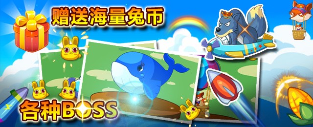 守卫贱小兔截图2