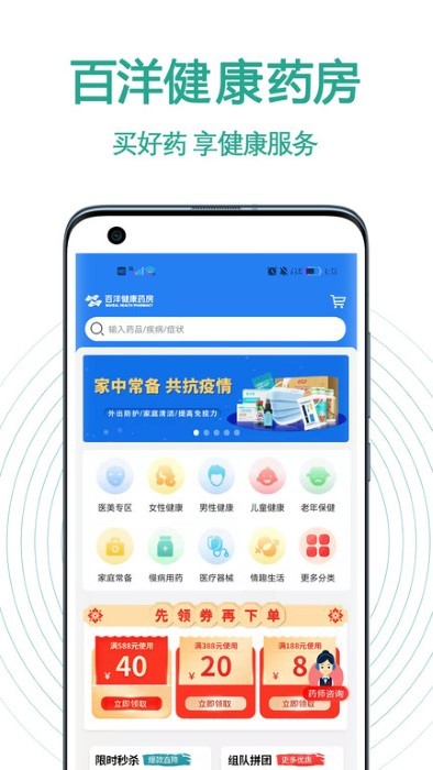 百洋健康截图3