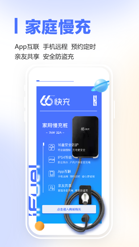 66快充-01