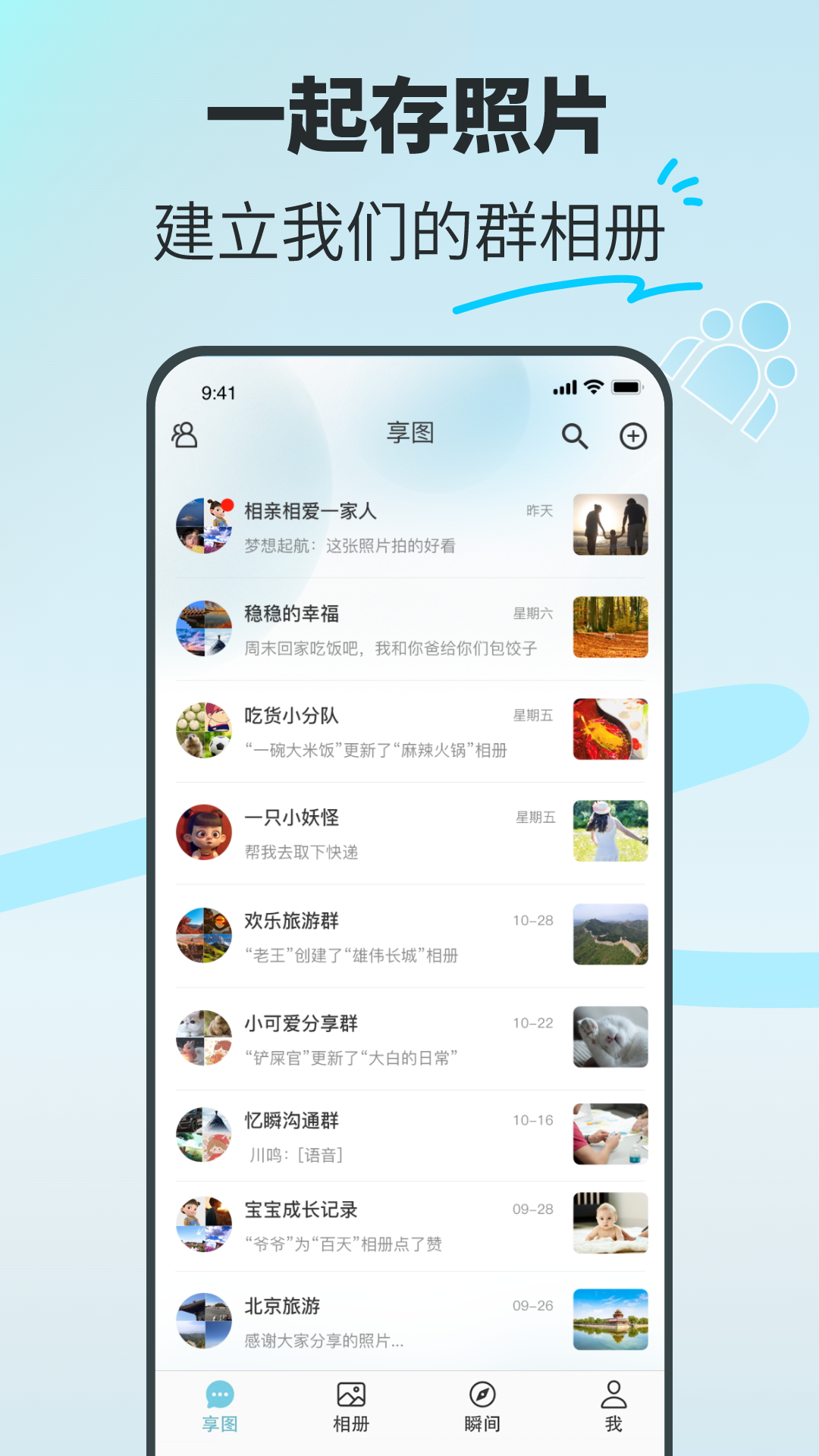 分享美下载_分享美ios版下载-0
