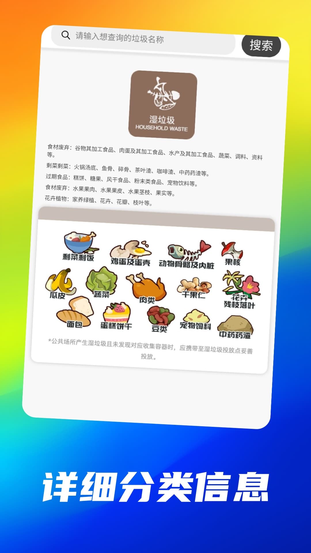 垃圾小百科截图2