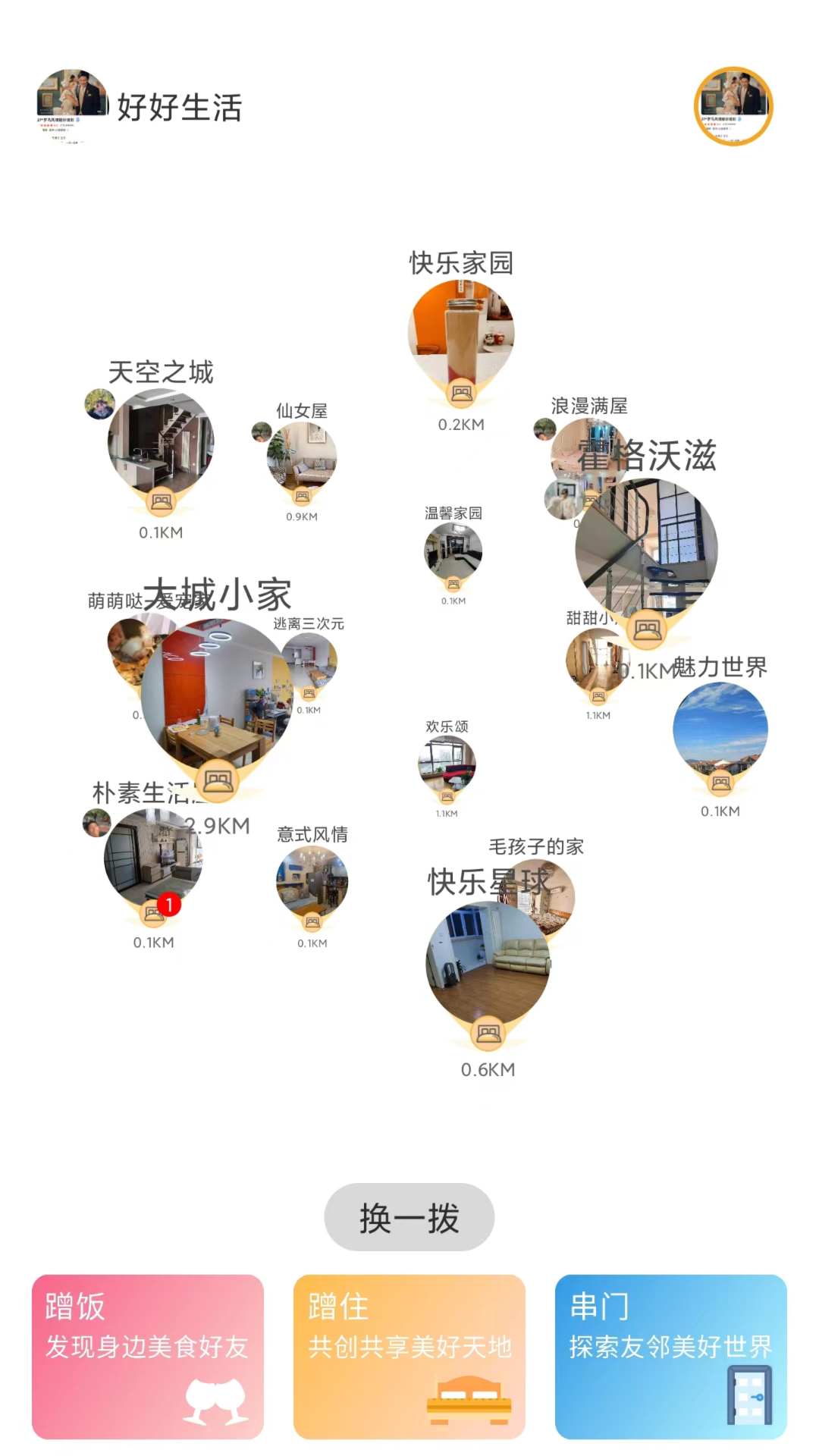 理想生活截图3