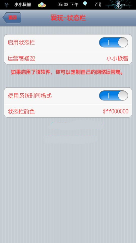 爱玩状态栏截图2