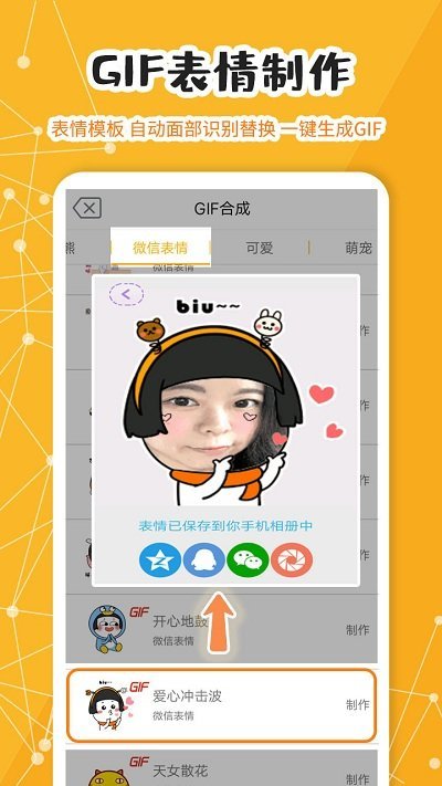 我是蘑菇头截图2