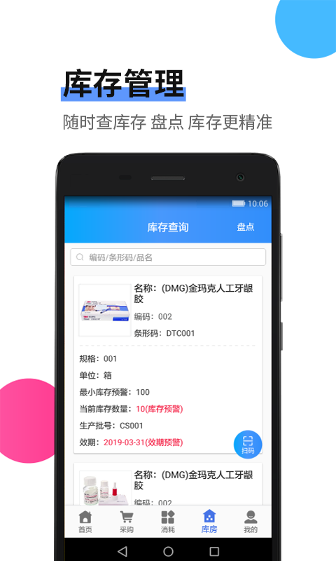 牙科库房截图2