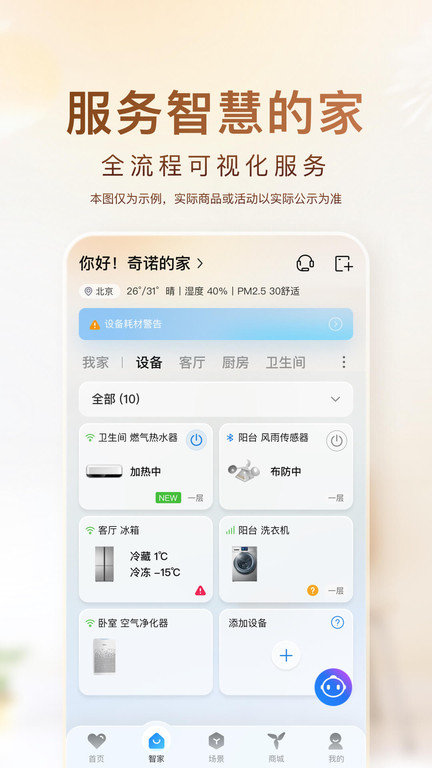 海尔空调遥控器下载_海尔空调遥控器最新版下载-2