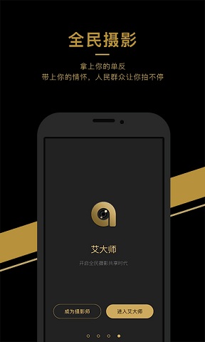 艾大师截图2