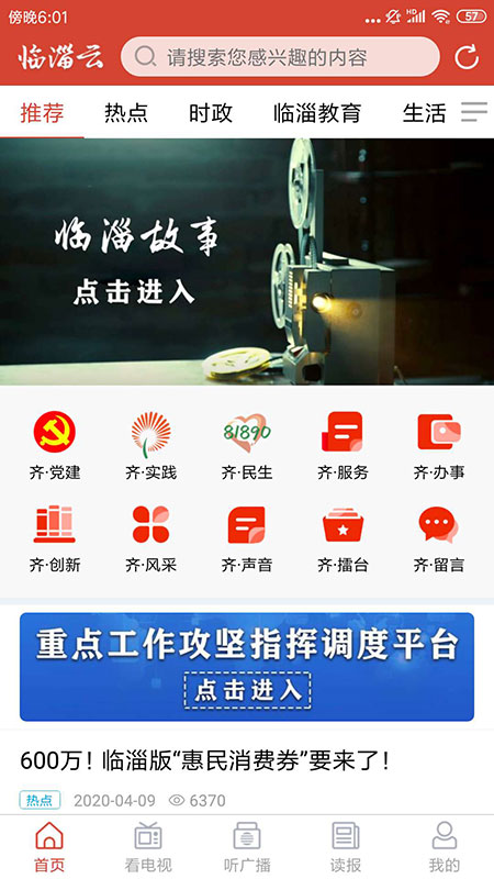临淄截图3