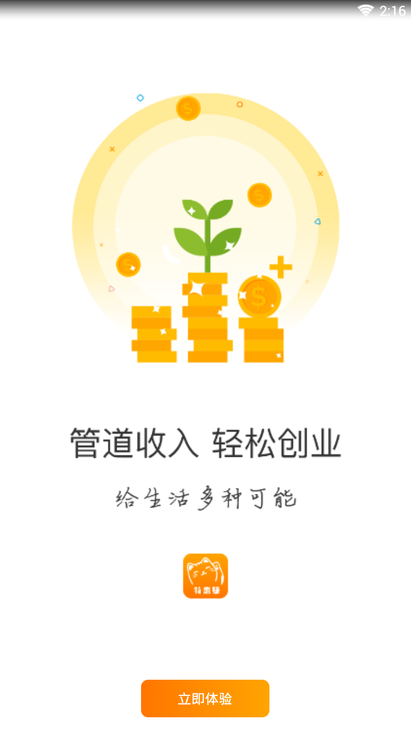 特惠赚截图2