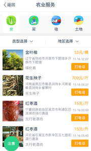 农技一点通截图2